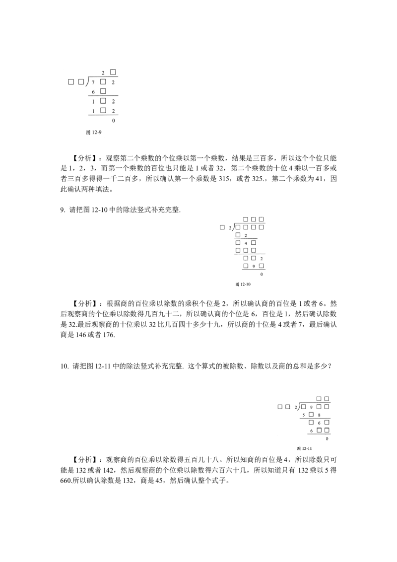 数学四年级第12讲复杂竖式（教师版+学生版，含详细解析）全国通用_小学数学思维训练电子版举一反三奥数逻辑拓展专项图解强化_四年级