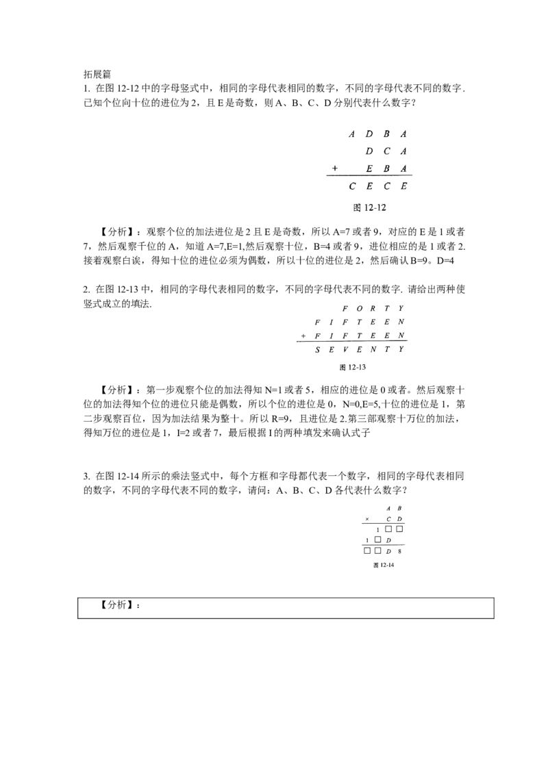 数学四年级第12讲复杂竖式（教师版+学生版，含详细解析）全国通用_小学数学思维训练电子版举一反三奥数逻辑拓展专项图解强化_四年级