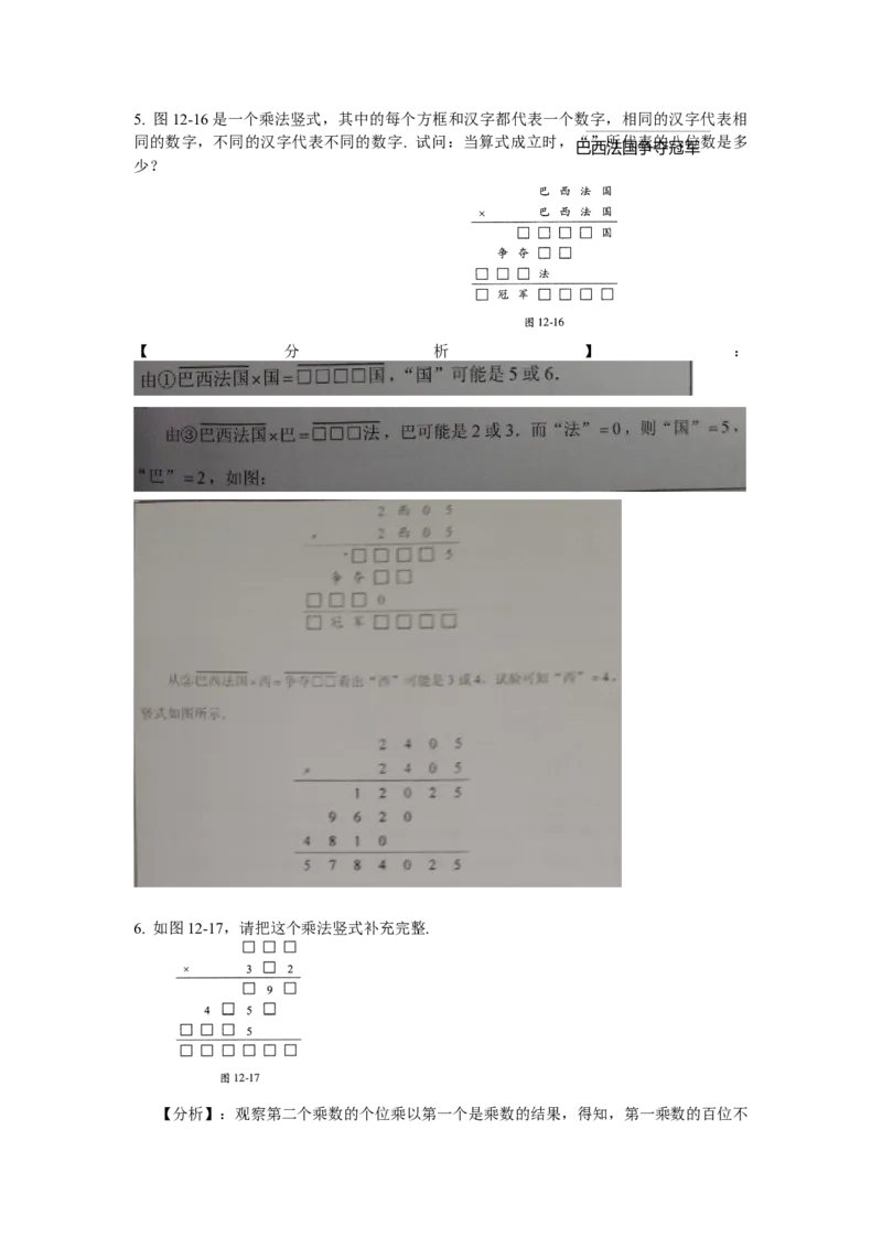 数学四年级第12讲复杂竖式（教师版+学生版，含详细解析）全国通用_小学数学思维训练电子版举一反三奥数逻辑拓展专项图解强化_四年级