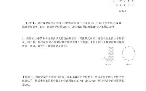 数学四年级第12讲复杂竖式（教师版+学生版，含详细解析）全国通用_小学数学思维训练电子版举一反三奥数逻辑拓展专项图解强化_四年级