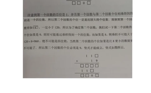 数学四年级第12讲复杂竖式（教师版+学生版，含详细解析）全国通用_小学数学思维训练电子版举一反三奥数逻辑拓展专项图解强化_四年级