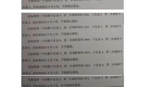 数学四年级第12讲复杂竖式（教师版+学生版，含详细解析）全国通用_小学数学思维训练电子版举一反三奥数逻辑拓展专项图解强化_四年级