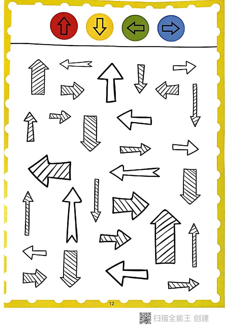 我的第一本专注力游戏书_一年级上下册资料_小学一年级学习资料-25年更新版_1-00、幼小衔接_幼小衔接专注力启蒙篇