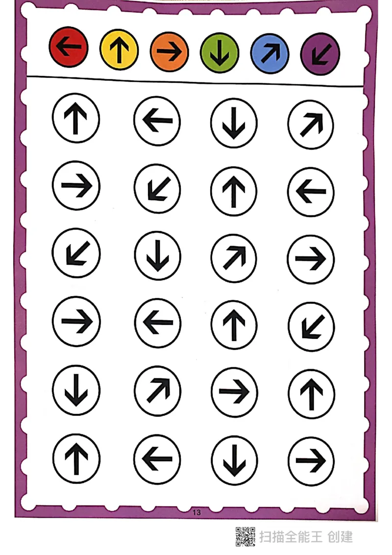 我的第一本专注力游戏书_一年级上下册资料_小学一年级学习资料-25年更新版_1-00、幼小衔接_幼小衔接专注力启蒙篇