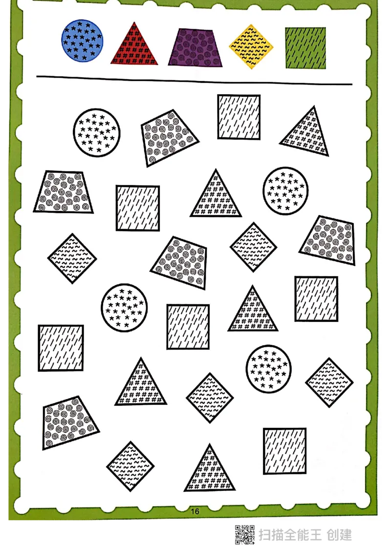 我的第一本专注力游戏书_一年级上下册资料_小学一年级学习资料-25年更新版_1-00、幼小衔接_幼小衔接专注力启蒙篇