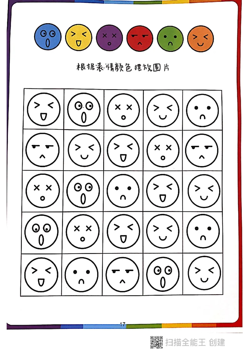 我的第一本专注力游戏书_一年级上下册资料_小学一年级学习资料-25年更新版_1-00、幼小衔接_幼小衔接专注力启蒙篇