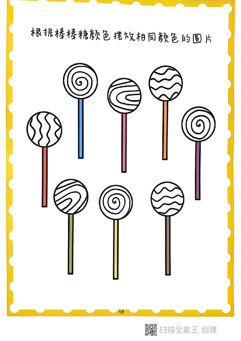 我的第一本专注力游戏书_一年级上下册资料_小学一年级学习资料-25年更新版_1-00、幼小衔接_幼小衔接专注力启蒙篇