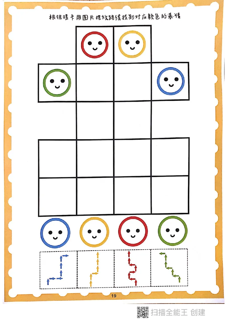 我的第一本专注力游戏书_一年级上下册资料_小学一年级学习资料-25年更新版_1-00、幼小衔接_幼小衔接专注力启蒙篇