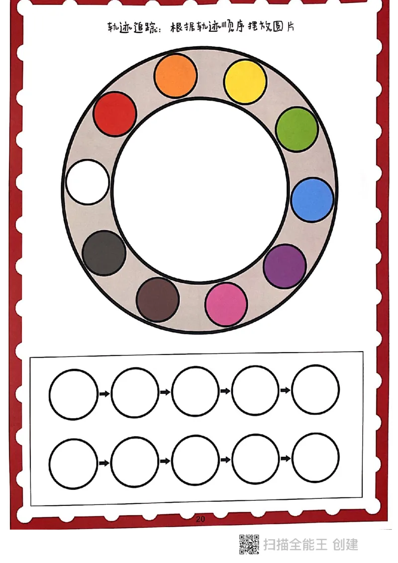 我的第一本专注力游戏书_一年级上下册资料_小学一年级学习资料-25年更新版_1-00、幼小衔接_幼小衔接专注力启蒙篇