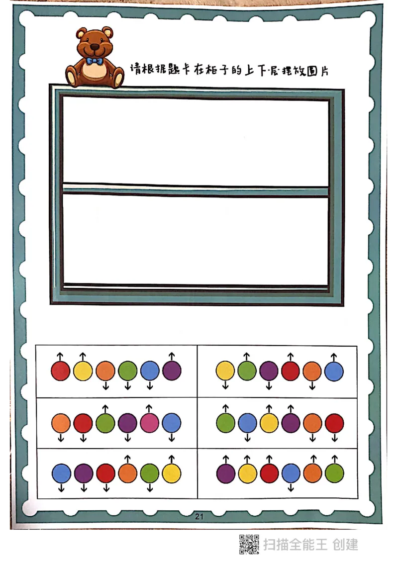 我的第一本专注力游戏书_一年级上下册资料_小学一年级学习资料-25年更新版_1-00、幼小衔接_幼小衔接专注力启蒙篇