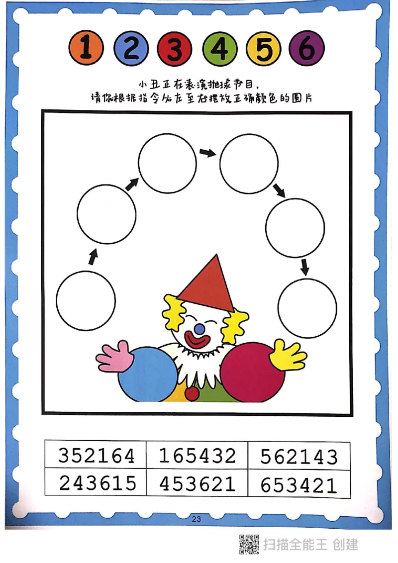 我的第一本专注力游戏书_一年级上下册资料_小学一年级学习资料-25年更新版_1-00、幼小衔接_幼小衔接专注力启蒙篇