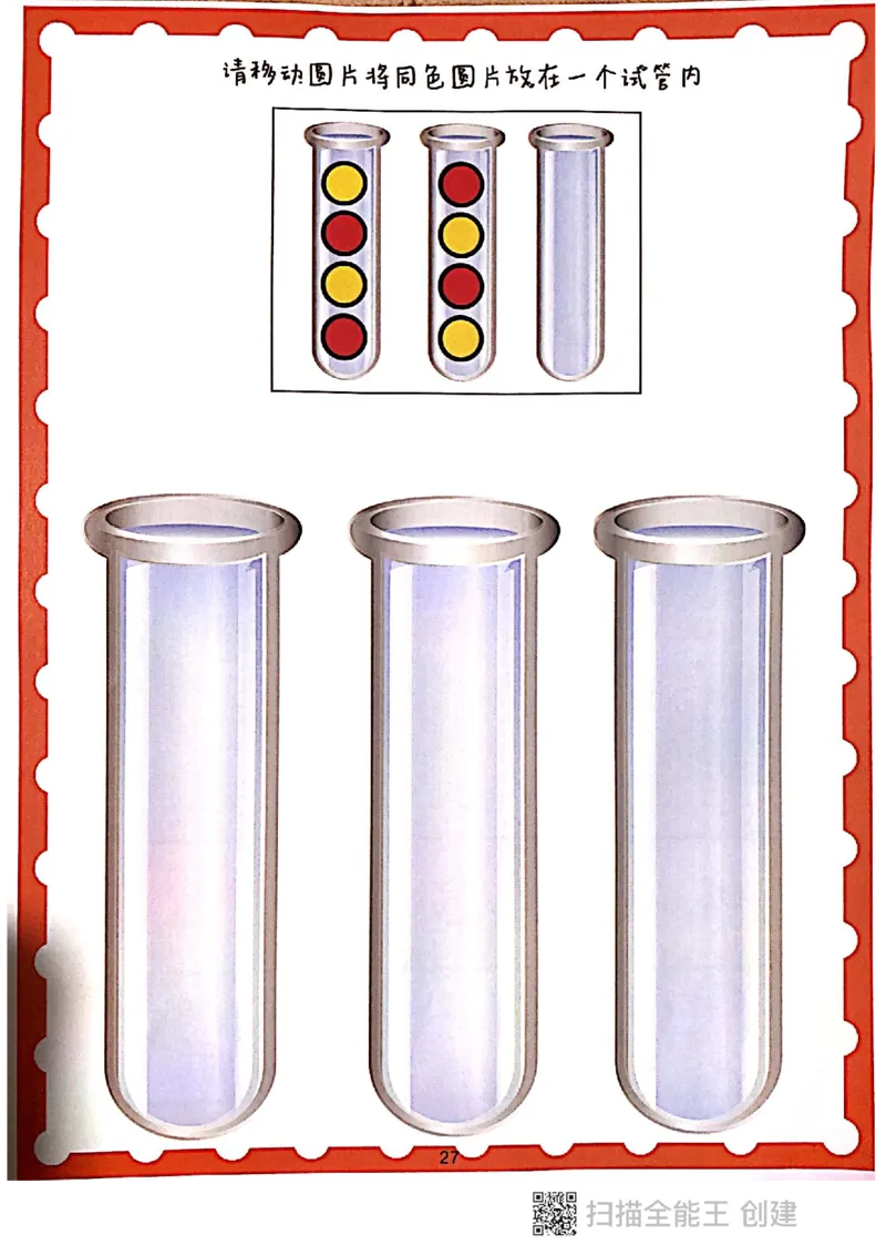 我的第一本专注力游戏书_一年级上下册资料_小学一年级学习资料-25年更新版_1-00、幼小衔接_幼小衔接专注力启蒙篇
