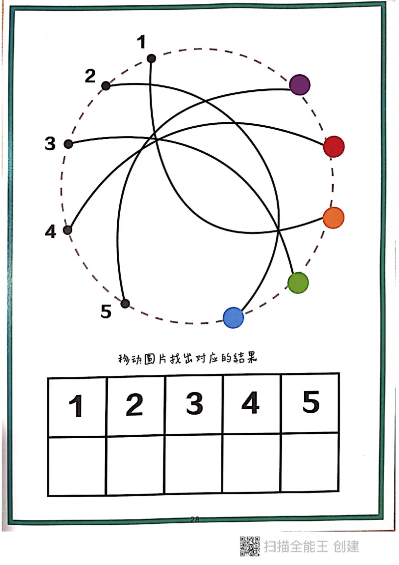 我的第一本专注力游戏书_一年级上下册资料_小学一年级学习资料-25年更新版_1-00、幼小衔接_幼小衔接专注力启蒙篇