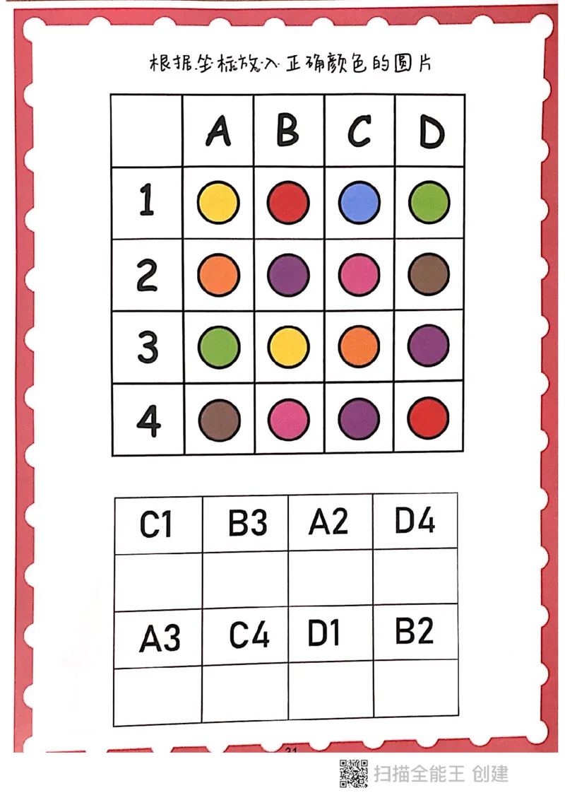 我的第一本专注力游戏书_一年级上下册资料_小学一年级学习资料-25年更新版_1-00、幼小衔接_幼小衔接专注力启蒙篇