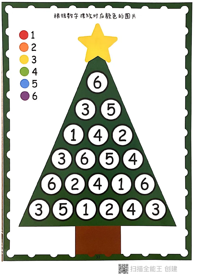我的第一本专注力游戏书_一年级上下册资料_小学一年级学习资料-25年更新版_1-00、幼小衔接_幼小衔接专注力启蒙篇