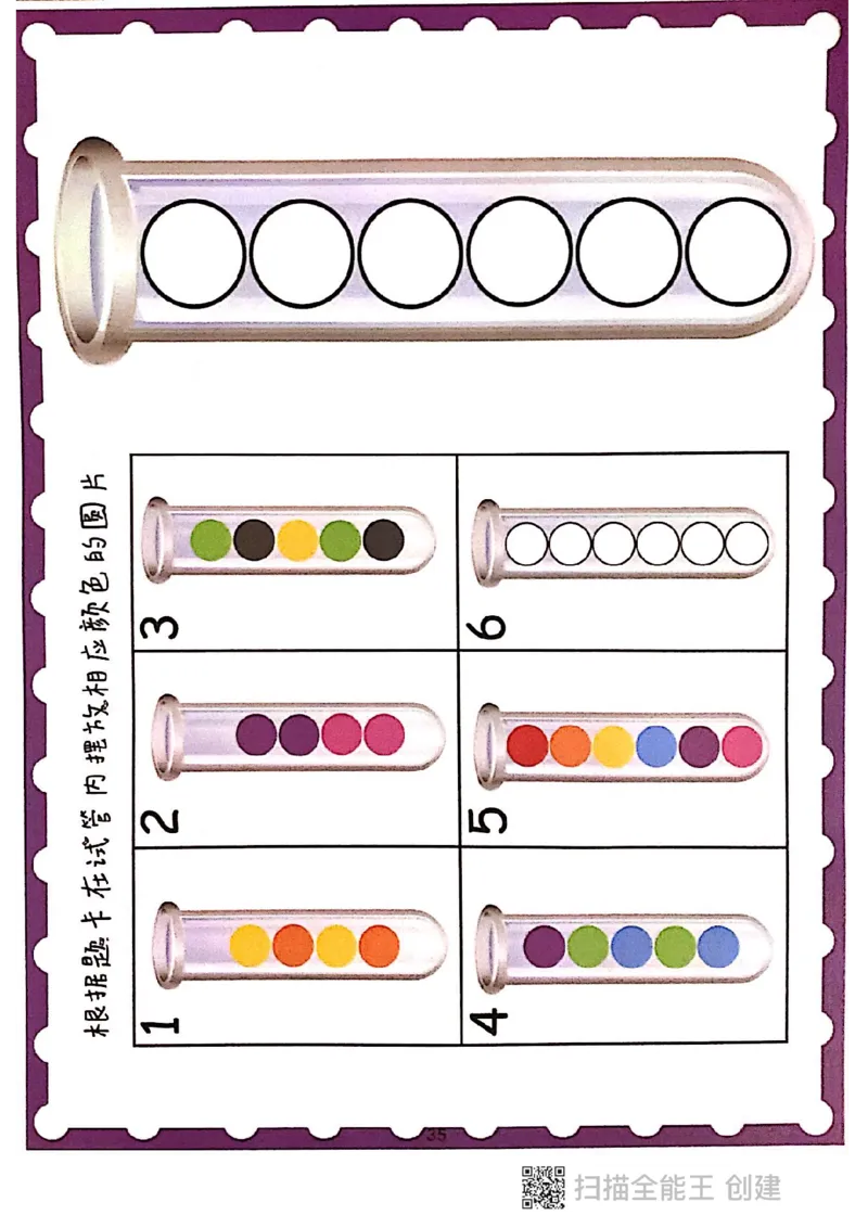 我的第一本专注力游戏书_一年级上下册资料_小学一年级学习资料-25年更新版_1-00、幼小衔接_幼小衔接专注力启蒙篇