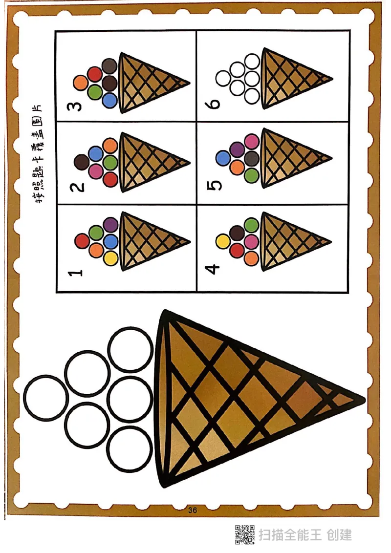 我的第一本专注力游戏书_一年级上下册资料_小学一年级学习资料-25年更新版_1-00、幼小衔接_幼小衔接专注力启蒙篇