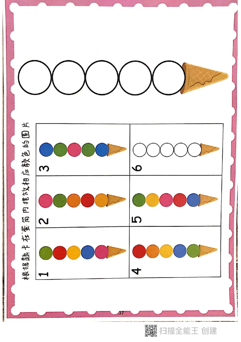 我的第一本专注力游戏书_一年级上下册资料_小学一年级学习资料-25年更新版_1-00、幼小衔接_幼小衔接专注力启蒙篇