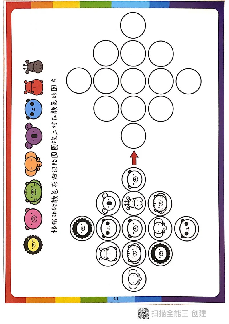 我的第一本专注力游戏书_一年级上下册资料_小学一年级学习资料-25年更新版_1-00、幼小衔接_幼小衔接专注力启蒙篇