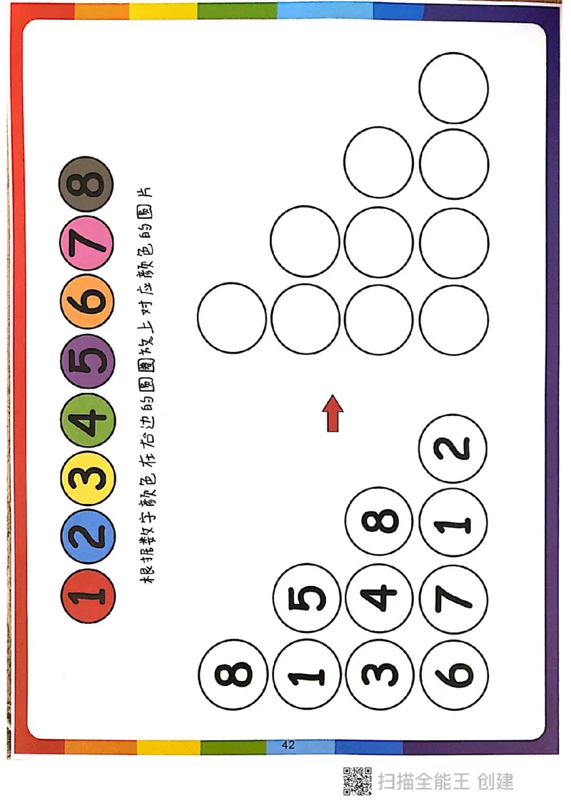 我的第一本专注力游戏书_一年级上下册资料_小学一年级学习资料-25年更新版_1-00、幼小衔接_幼小衔接专注力启蒙篇