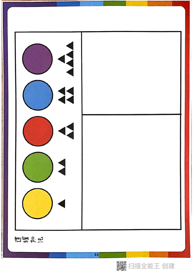 我的第一本专注力游戏书_一年级上下册资料_小学一年级学习资料-25年更新版_1-00、幼小衔接_幼小衔接专注力启蒙篇
