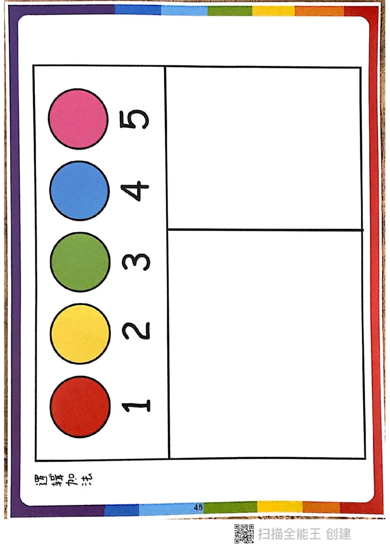 我的第一本专注力游戏书_一年级上下册资料_小学一年级学习资料-25年更新版_1-00、幼小衔接_幼小衔接专注力启蒙篇