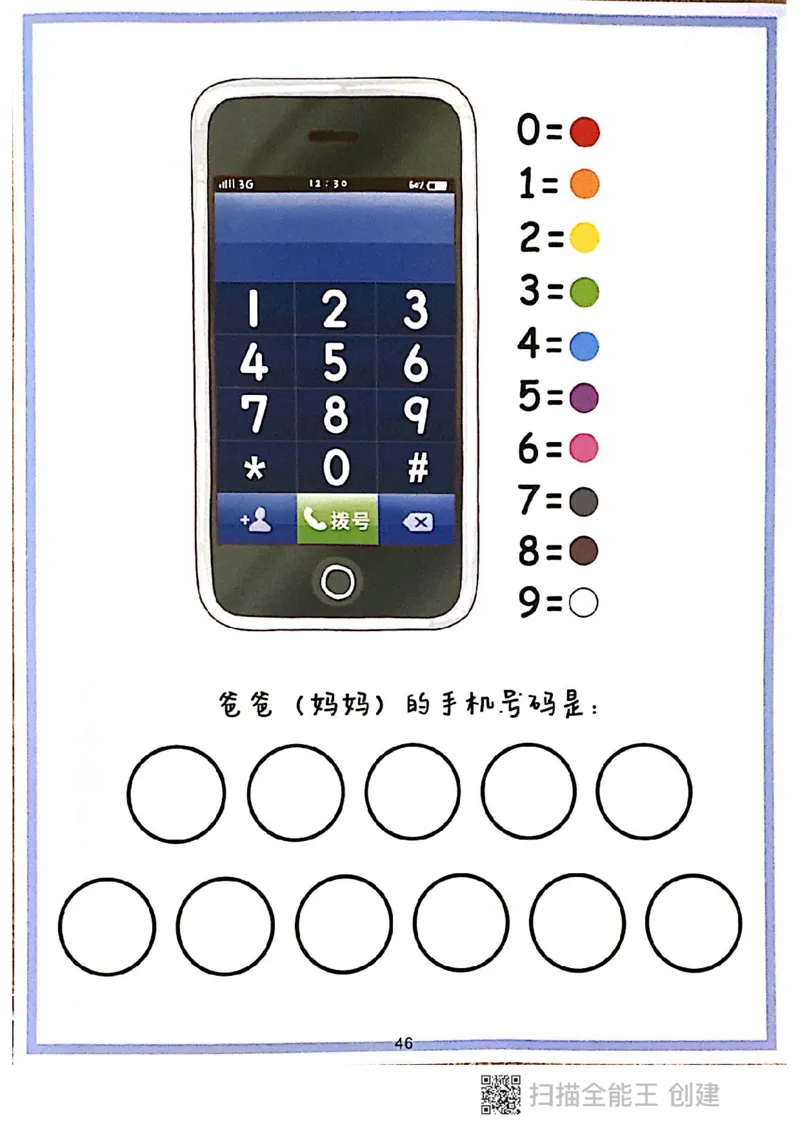 我的第一本专注力游戏书_一年级上下册资料_小学一年级学习资料-25年更新版_1-00、幼小衔接_幼小衔接专注力启蒙篇