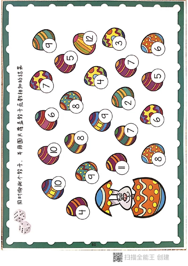 我的第一本专注力游戏书_一年级上下册资料_小学一年级学习资料-25年更新版_1-00、幼小衔接_幼小衔接专注力启蒙篇