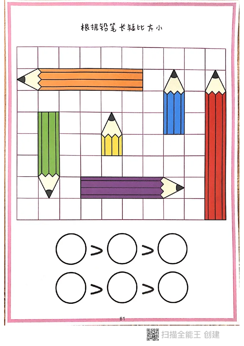 我的第一本专注力游戏书_一年级上下册资料_小学一年级学习资料-25年更新版_1-00、幼小衔接_幼小衔接专注力启蒙篇