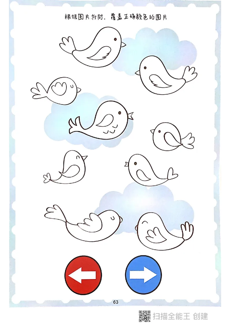 我的第一本专注力游戏书_一年级上下册资料_小学一年级学习资料-25年更新版_1-00、幼小衔接_幼小衔接专注力启蒙篇