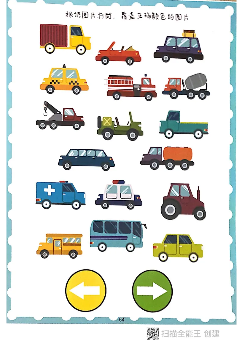 我的第一本专注力游戏书_一年级上下册资料_小学一年级学习资料-25年更新版_1-00、幼小衔接_幼小衔接专注力启蒙篇