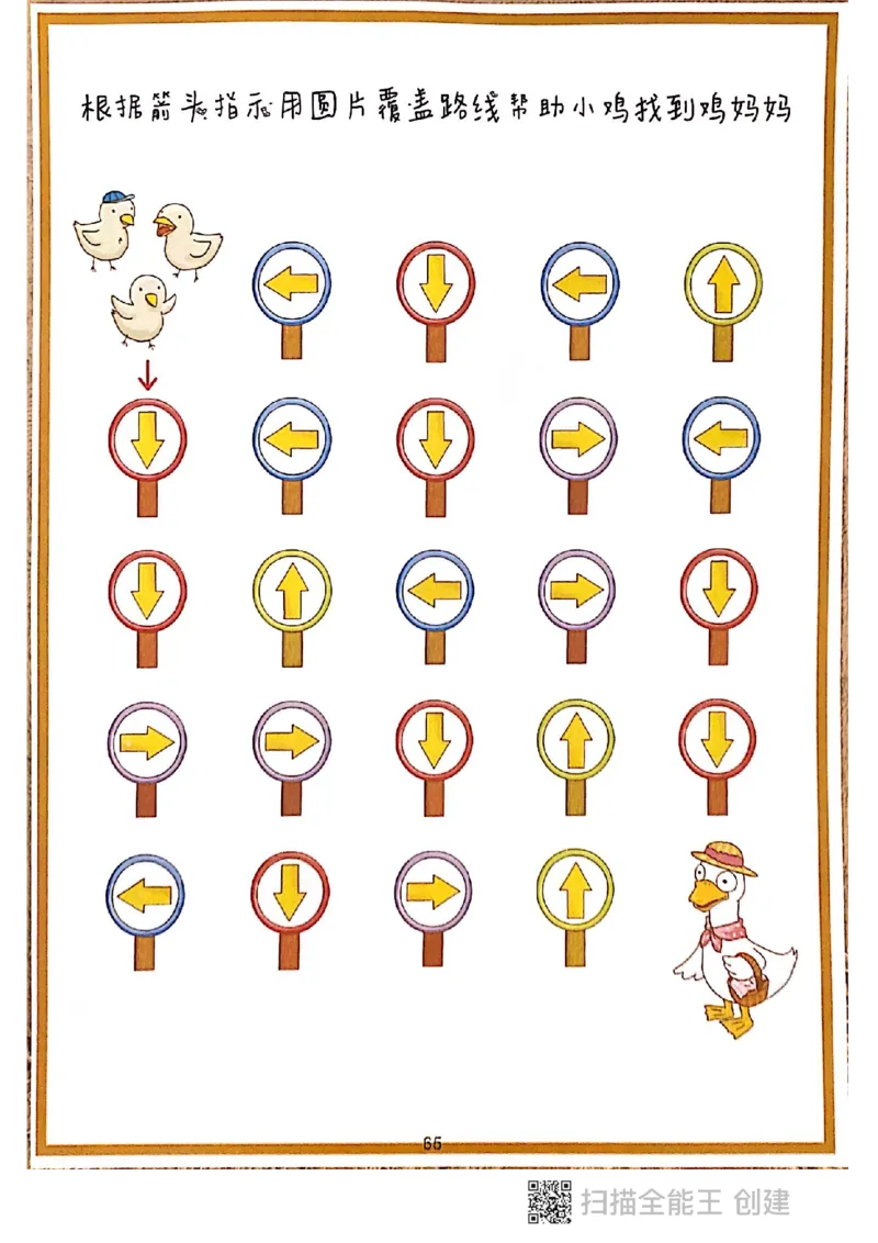 我的第一本专注力游戏书_一年级上下册资料_小学一年级学习资料-25年更新版_1-00、幼小衔接_幼小衔接专注力启蒙篇