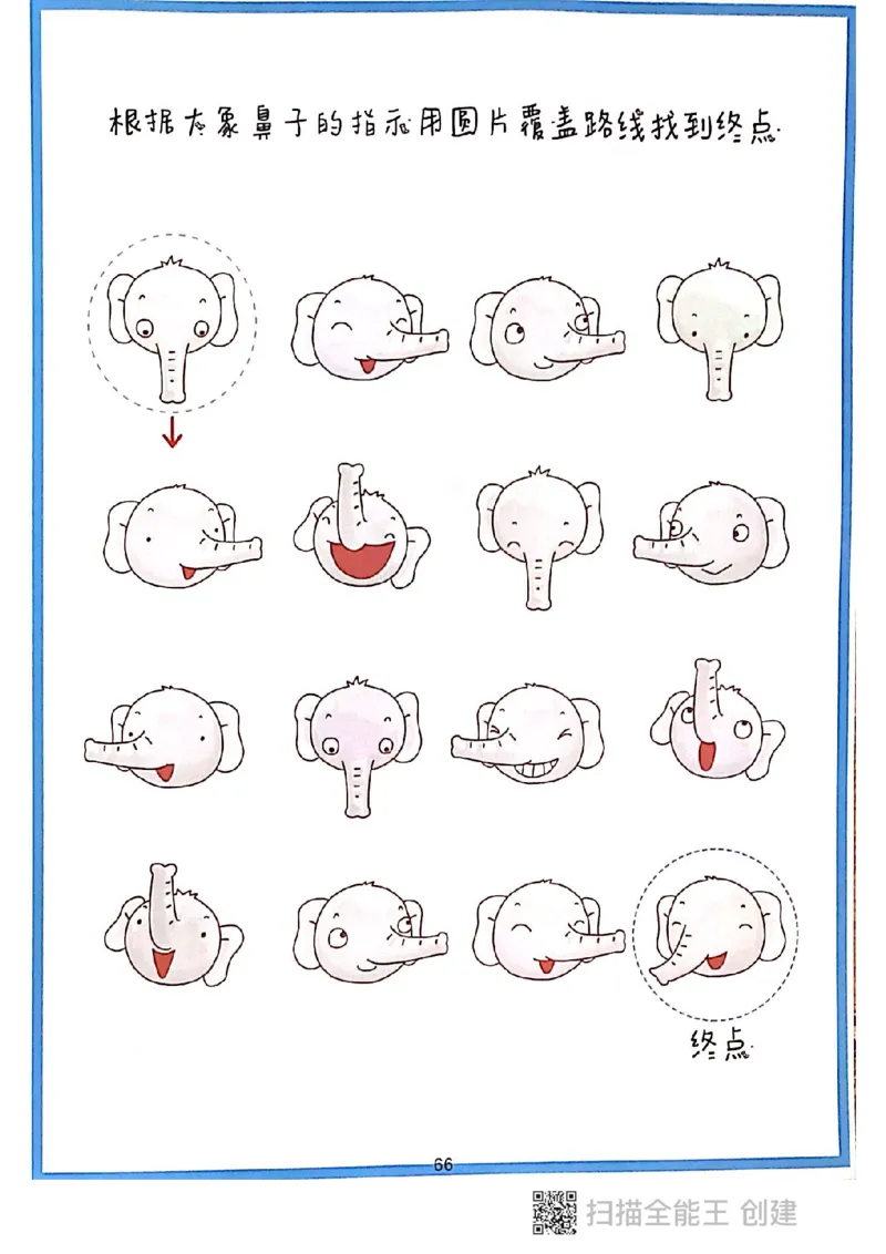 我的第一本专注力游戏书_一年级上下册资料_小学一年级学习资料-25年更新版_1-00、幼小衔接_幼小衔接专注力启蒙篇