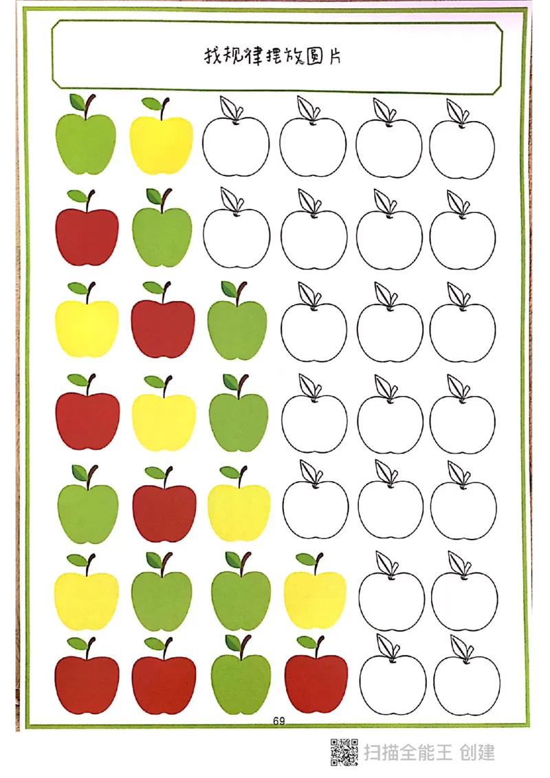 我的第一本专注力游戏书_一年级上下册资料_小学一年级学习资料-25年更新版_1-00、幼小衔接_幼小衔接专注力启蒙篇