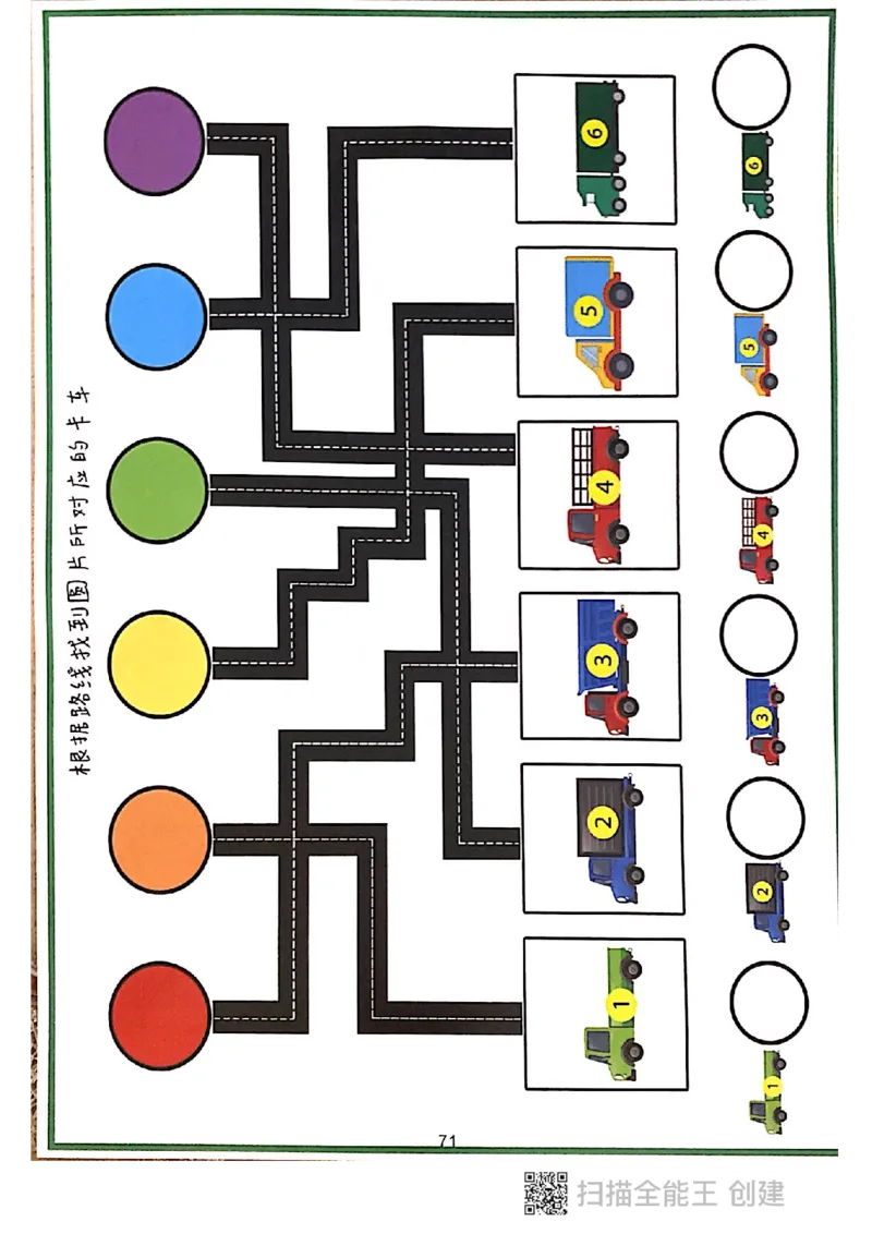 我的第一本专注力游戏书_一年级上下册资料_小学一年级学习资料-25年更新版_1-00、幼小衔接_幼小衔接专注力启蒙篇