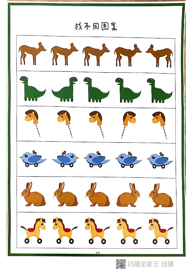 我的第一本专注力游戏书_一年级上下册资料_小学一年级学习资料-25年更新版_1-00、幼小衔接_幼小衔接专注力启蒙篇