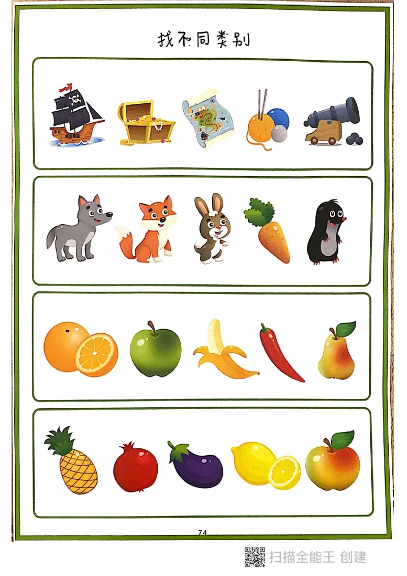 我的第一本专注力游戏书_一年级上下册资料_小学一年级学习资料-25年更新版_1-00、幼小衔接_幼小衔接专注力启蒙篇