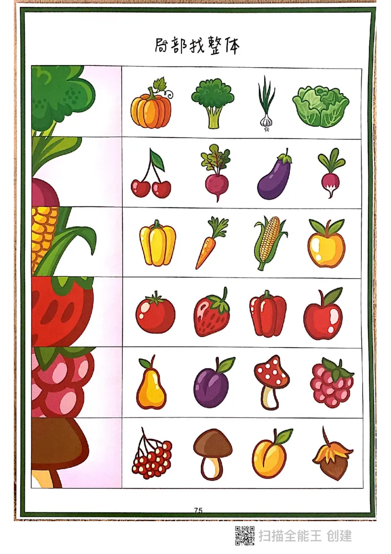 我的第一本专注力游戏书_一年级上下册资料_小学一年级学习资料-25年更新版_1-00、幼小衔接_幼小衔接专注力启蒙篇