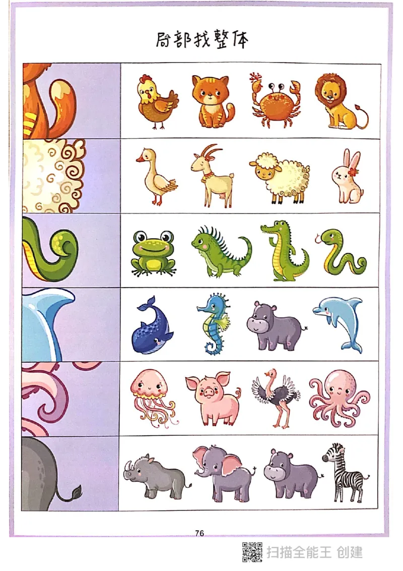 我的第一本专注力游戏书_一年级上下册资料_小学一年级学习资料-25年更新版_1-00、幼小衔接_幼小衔接专注力启蒙篇