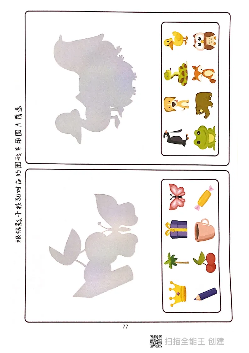 我的第一本专注力游戏书_一年级上下册资料_小学一年级学习资料-25年更新版_1-00、幼小衔接_幼小衔接专注力启蒙篇