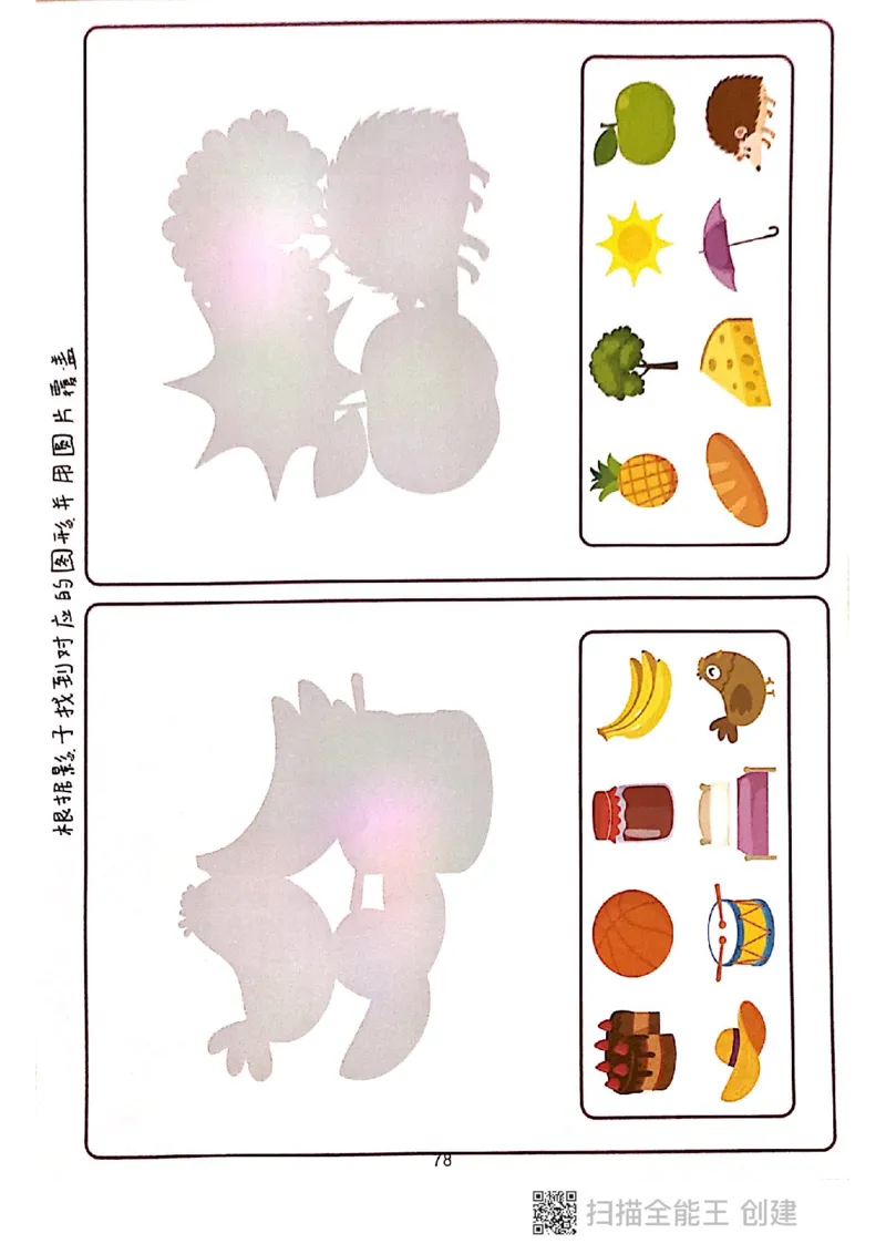 我的第一本专注力游戏书_一年级上下册资料_小学一年级学习资料-25年更新版_1-00、幼小衔接_幼小衔接专注力启蒙篇