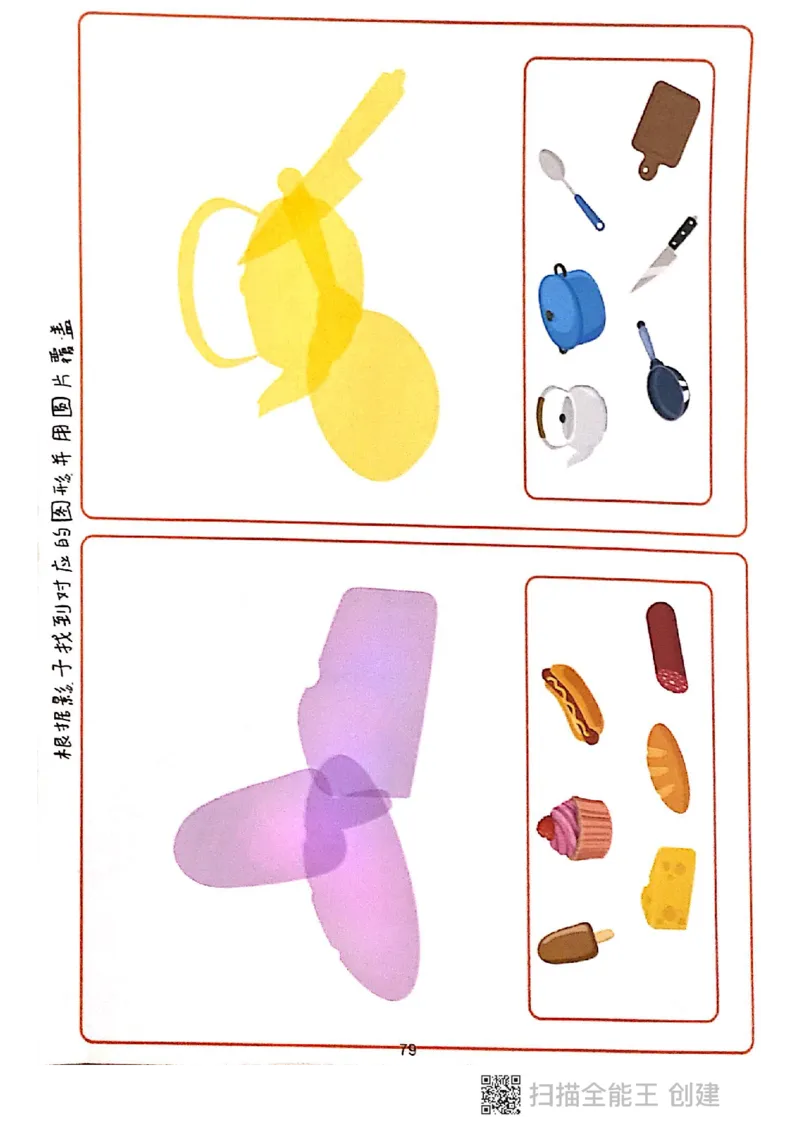 我的第一本专注力游戏书_一年级上下册资料_小学一年级学习资料-25年更新版_1-00、幼小衔接_幼小衔接专注力启蒙篇