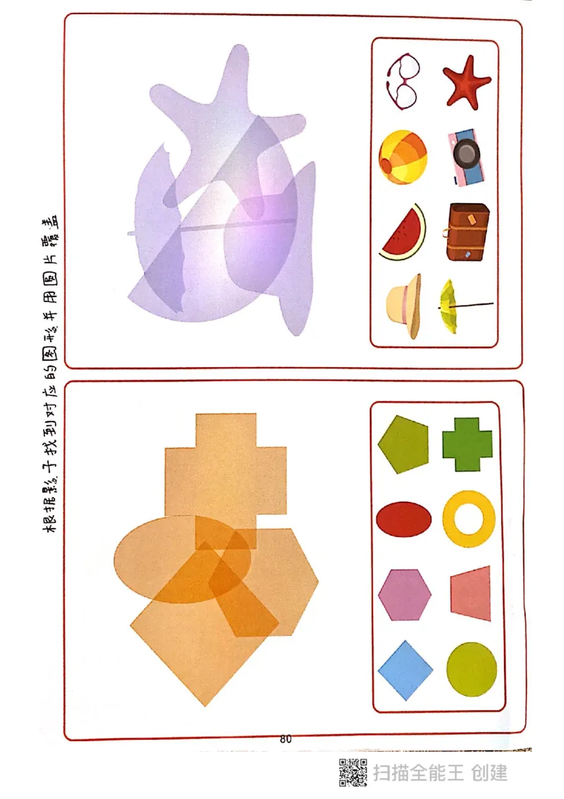 我的第一本专注力游戏书_一年级上下册资料_小学一年级学习资料-25年更新版_1-00、幼小衔接_幼小衔接专注力启蒙篇