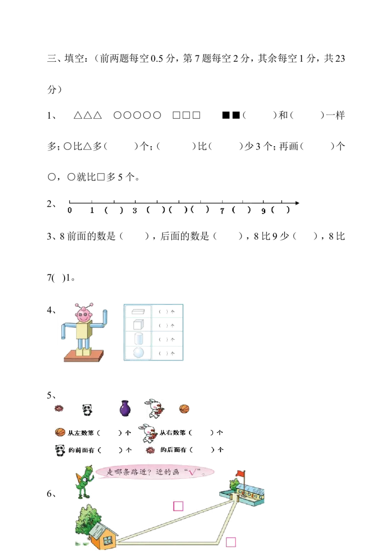 新课标人教版一年级上册数学期中模拟卷(7)_一年级上下册资料_一年级上语数英上下册学习资料_3-6-3、小学一年级数学上册_人教版_4、期中试题