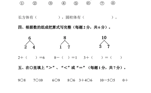 新课标人教版一年级上册数学期中模拟卷(7)_一年级上下册资料_一年级上语数英上下册学习资料_3-6-3、小学一年级数学上册_人教版_4、期中试题