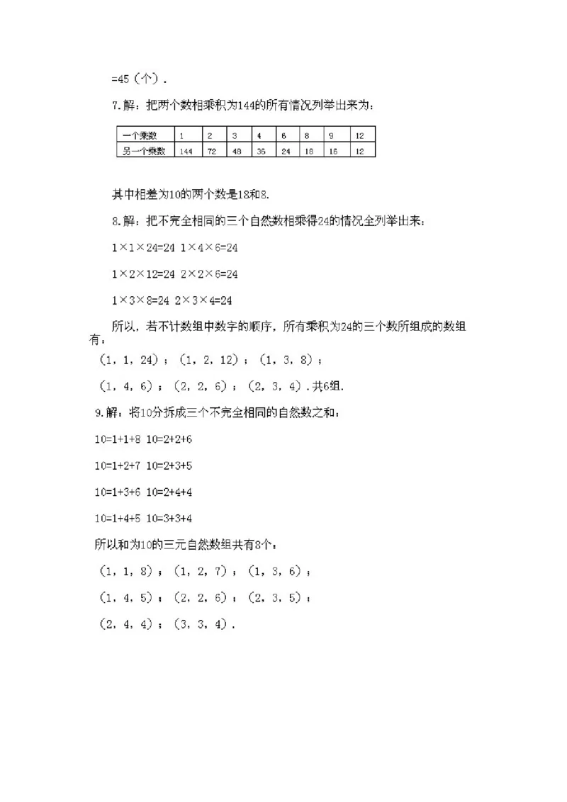 小学二年级上册数学奥数知识点讲解第8课《考虑所有可能的情况二》试题附答案_一年级上下册资料_3-2-1、小学奥数一年级_3-2-2、小学奥数二年级_小学二年级上册数学奥数知识点讲解