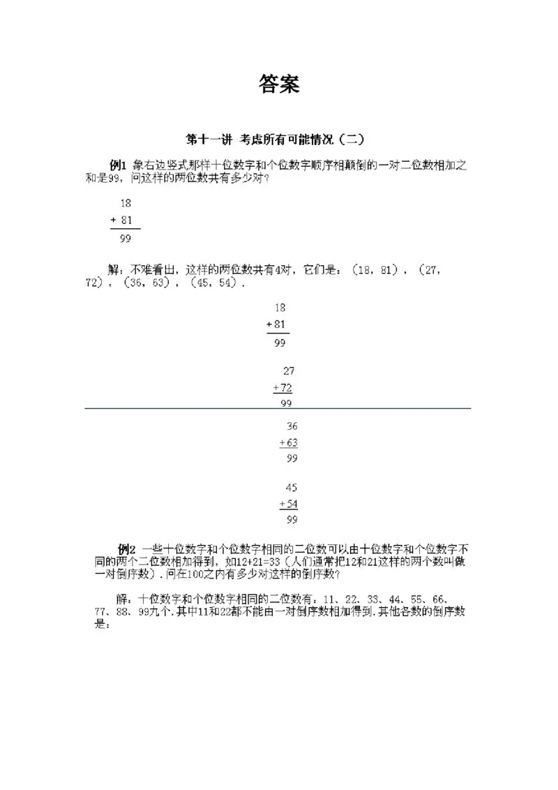 小学二年级上册数学奥数知识点讲解第8课《考虑所有可能的情况二》试题附答案_一年级上下册资料_3-2-1、小学奥数一年级_3-2-2、小学奥数二年级_小学二年级上册数学奥数知识点讲解
