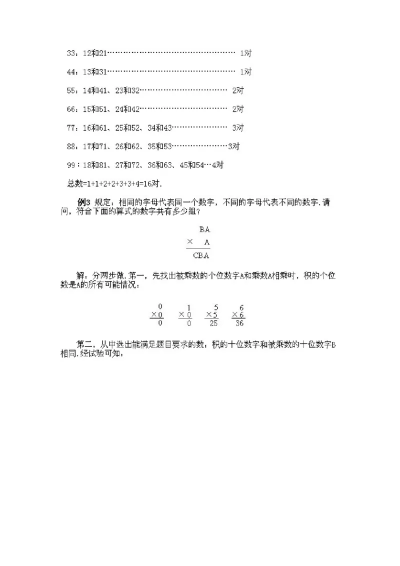 小学二年级上册数学奥数知识点讲解第8课《考虑所有可能的情况二》试题附答案_一年级上下册资料_3-2-1、小学奥数一年级_3-2-2、小学奥数二年级_小学二年级上册数学奥数知识点讲解