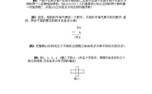 小学二年级上册数学奥数知识点讲解第8课《考虑所有可能的情况二》试题附答案_一年级上下册资料_3-2-1、小学奥数一年级_3-2-2、小学奥数二年级_小学二年级上册数学奥数知识点讲解