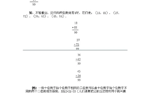 小学二年级上册数学奥数知识点讲解第8课《考虑所有可能的情况二》试题附答案_一年级上下册资料_3-2-1、小学奥数一年级_3-2-2、小学奥数二年级_小学二年级上册数学奥数知识点讲解